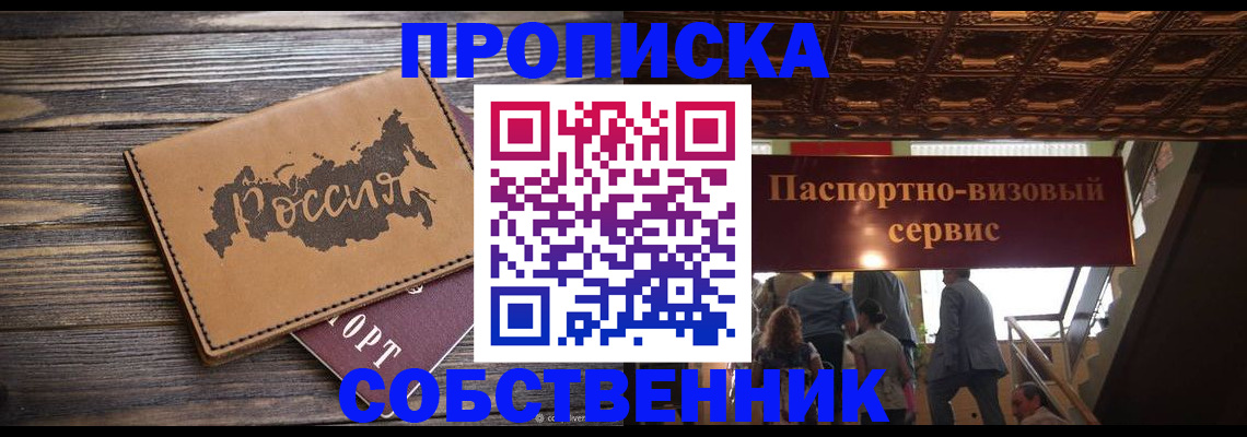 прописка 2025 в Коми